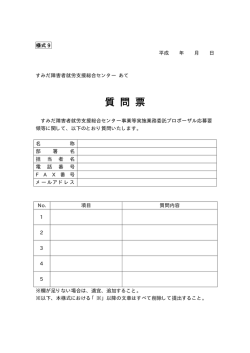 様式9 質問票（PDF：3KB）