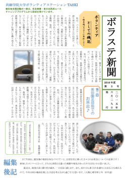 ボランティアステーション新聞2016 第3号のご紹介