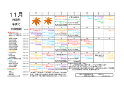 子育て支援カレンダーH28.11月号