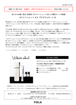 ホワイトショット SX プログラムキット N