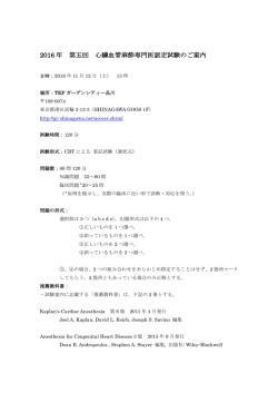 試験のご案内 - 日本心臓血管麻酔学会