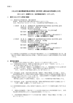 （保育間伐【活用型】）に係る一般競争入札(総合評価