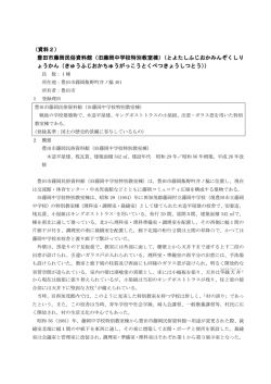 （資料2） 豊田市藤岡民俗資料館（旧藤岡中学校特別教室棟）（とよたし