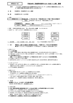要項 - 小山田サッカークラブ
