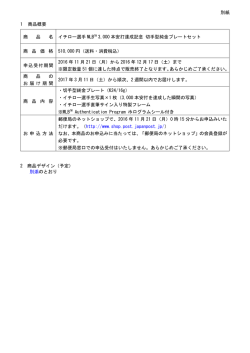 別紙 1 商品概要 商 品 名 イチロー選手 MLB TM 3,000 本安打達成記念