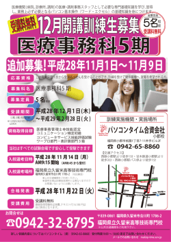医療事務科5期 - 福岡県の職業訓練