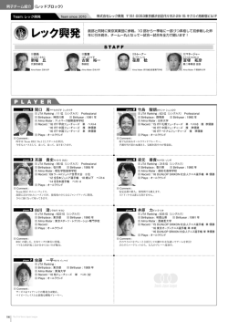 レック興発 - テニス日本リーグ