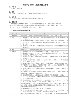 子宮頸がん仕様書(204KBytes)