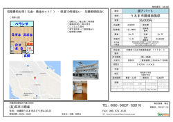 物件概要を印刷する