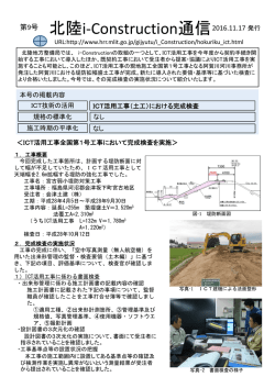 北陸i-Construction通信