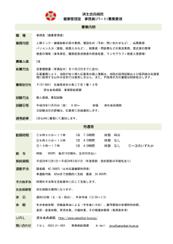 済生会呉病院 募集内容 待遇等 健康管理室 事務員(パート)募集要項