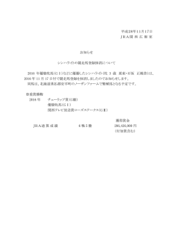 平成28年11月17日 JRA関 西 広 報 室 お知らせ シンハライトの競走馬