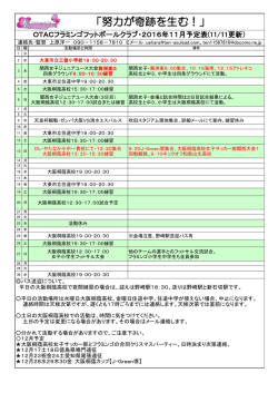 努力が奇跡を生む！ - 大阪桐蔭高校女子サッカー部