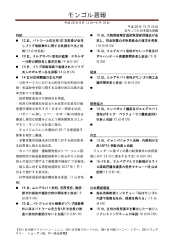 モンゴル週報 (9月12日から9月18日