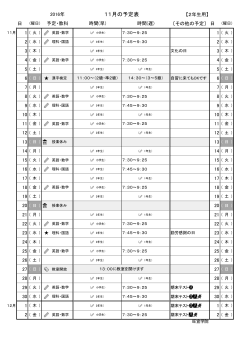 2年生11月