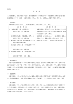 加須市広告付き受付番号自動発券機システム 仕様書