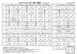 インドアテニススクールラフ 道校 時間表 （11/1〜）