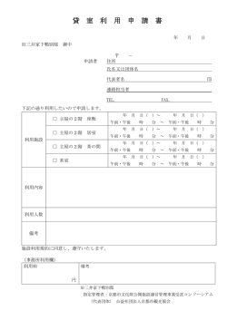 貸 室 利 用 申 請 書