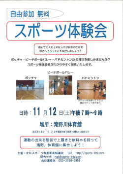 Page 1 初めての人も上手な人も子供もあとなも 皆さんそろって汗を