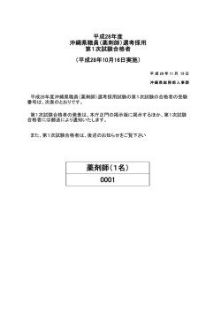 0001 薬剤師（1名）
