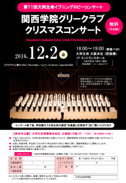 大阪本社ビルで「第11回イブニングロビーコンサート」を開催し