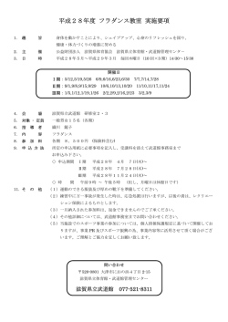 平成28年度 フラダンス教室 実施要項