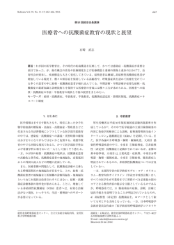 医療者への抗酸菌症教育の現状と展望 石﨑 武志 663-666