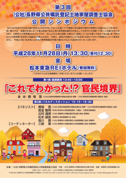 （公社）全国宅地建物取引業協会連合会 理事 橋場 寛氏による基調講演