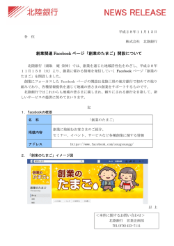 創業関連Facebook ページ「創業のたまご」開設について