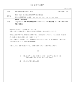 FAX 送信のご案内