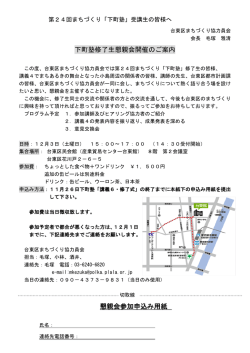 下町塾修了生懇親会開催のご案内 懇親会参加申込み用紙