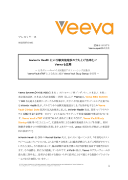 inVentiv Health 社が治験実施施設の立ち上げ効率化