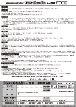 募集要領、申込書（PDF形式 407キロバイト）