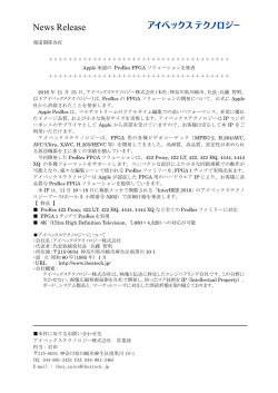 プレスリリース - アイベックステクノロジー