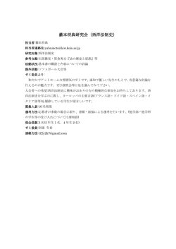 薮本将典研究会（西洋法制史）