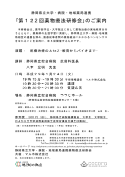 詳細はこちら（PDF - 静岡県立大学薬学部・薬学研究院