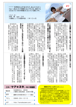 （特別養護老人ホームはかまぜ園）（PDF：541KB）