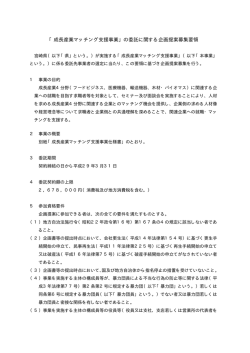 企画提案募集要領