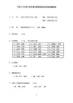 （平成28年5月6日開催）(PDF文書