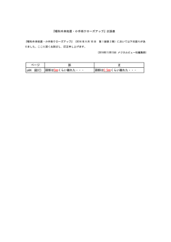 ページ 誤 正 p84 図2① 頭部は 5mmくらい離れた