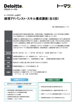 経理アドバンスト・スキル養成講座（全3回） - セミナー一覧