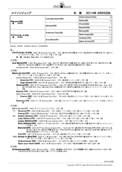 メイソンジュニア 牡 鹿 2014年 4月25日生