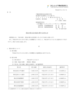資金の借入及び返済に関するお知らせ