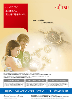 Page 1 C   へルスケアの FUITSU 未来を拓く。 富士通の電子カルテ