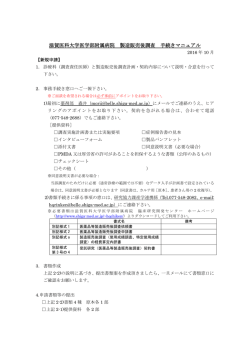 製造販売後調査の手続きについて