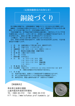 銅鏡づくり - 熊本県立装飾古墳館