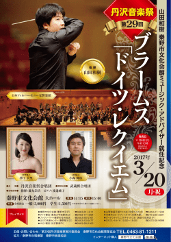 丹沢音楽祭