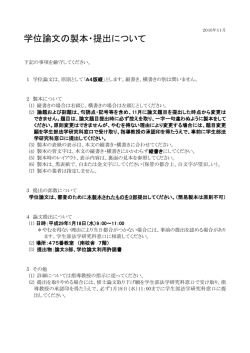 学位論文の製本・提出について - 慶應義塾大学-塾生HP
