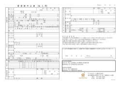 賃 貸 借 申 込 書 （法 人 用）