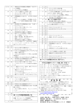 イベントカレンダー - 小平市民活動ネットワーク